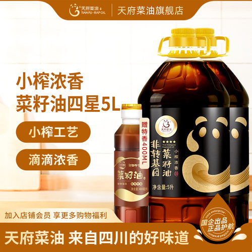 天府菜油小榨菜籽油5L组合包邮