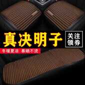 套 凉垫透气凉席汽车四季 决明子汽车坐垫四季 通用防滑座垫单片夏季