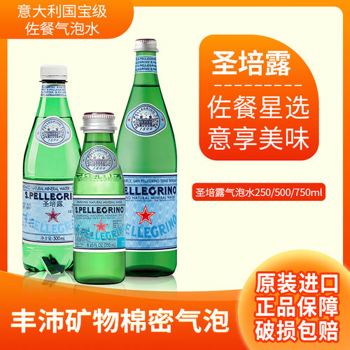 圣培露气泡水天然矿泉水