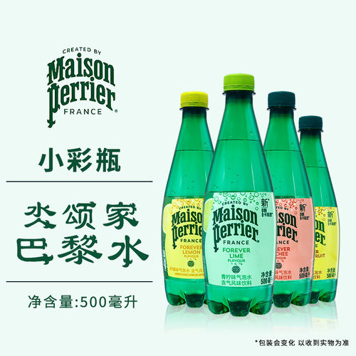 法国perrier巴黎水500ml天然含气百香果荔枝青柠多口味饮料气泡水