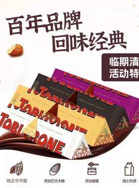 瑞士三角巧克力Toblerone进口黑巧牛奶蜂蜜奶油巴旦木100g零食