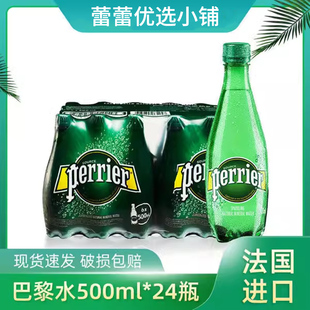 法国进口Perrier巴黎水临期天然气泡水500ml 包邮 24瓶整箱江浙沪