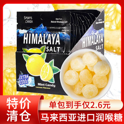 大马碧富牌马来西亚海盐咸柠檬薄荷糖润喉糖清新口气himalaya糖果