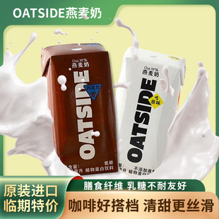 OATSIDE鸥乐赛咖啡大师燕麦奶植物基早餐奶咖啡伴侣燕麦拿铁200ml
