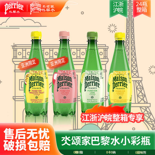 江浙沪皖专享法国进口氼颂巴黎水Perrier小彩瓶500ml天然气泡水