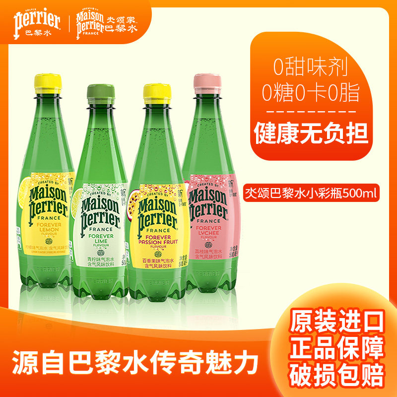 颂家巴黎水天然气泡水