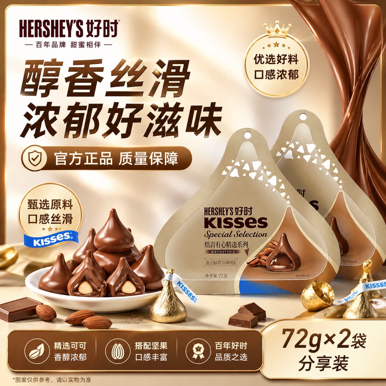 正品好时巧克力kisses匠心摩卡风味夹心牛奶巧克力精选系列