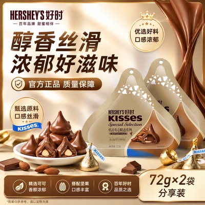 正品好时巧克力kisses匠心摩卡风味夹心牛奶巧克力精选系列