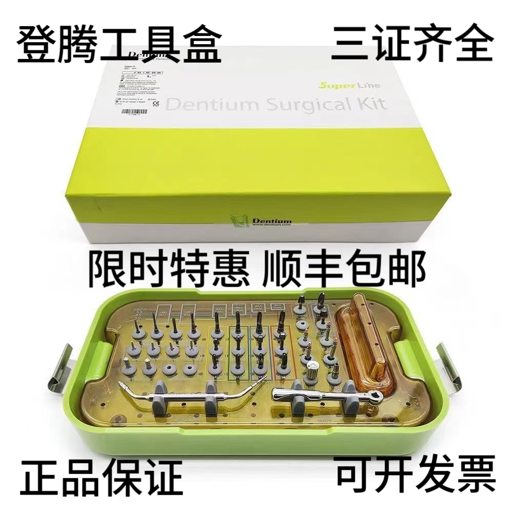 登腾种植修复器械盒DASK上颌窦内外提升工具盒 钻头导向定位套装
