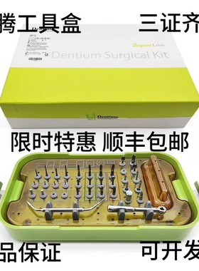 登腾种植修复器械盒DASK上颌窦内外提升工具盒 钻头导向定位套装