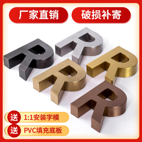 精工不锈钢钛金字金属烤漆字定做