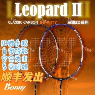 波力英菲尼迪InfinityLeopard II 兰帕德二代羽毛球拍 单拍4U进攻