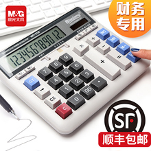晨光标朗计算器大号大屏大电脑按键财务会计专用太阳能电池双电源多功能商务型语音计算机大学考试办公室用品