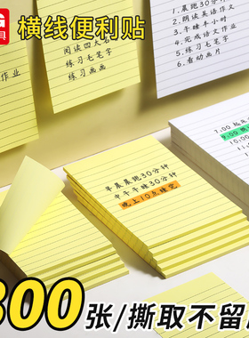 晨光便利贴横线本小学生初中生专用粘性强便签纸便条纸学生用粘性强优事贴办公记事易事贴n次贴办公记事本