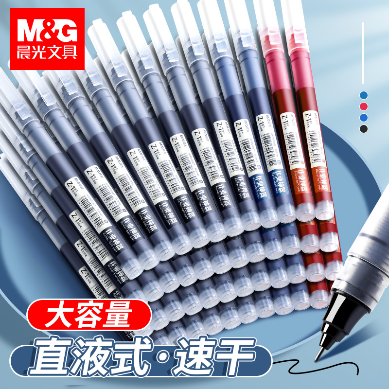 晨光盖帽书写塑料12支