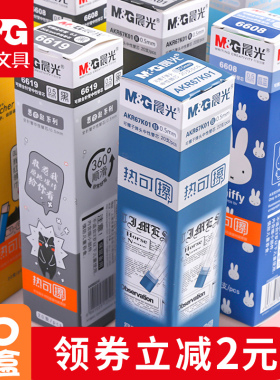 晨光可擦笔笔芯替芯学生用晶蓝色小学生用0.5mm热可擦摩檫魔力易可擦黑色0.38可爱女卡通消字按动蓝色水笔