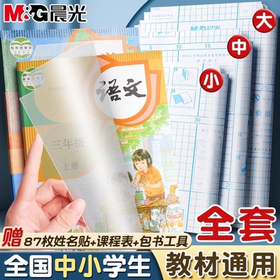 自粘包书皮晨光透明包书皮贴纸