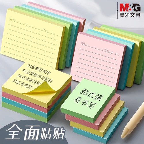晨光便利贴学生用可手写标签贴