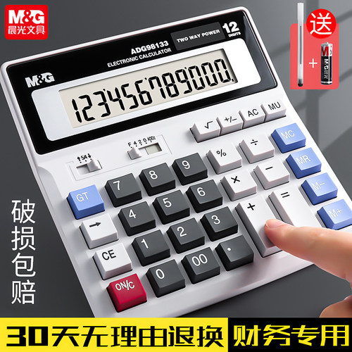 晨光七号12位数大号计算器