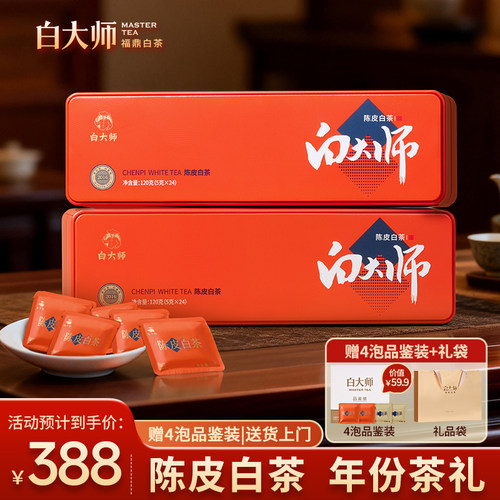 白大师2016年陈皮白茶福鼎白茶