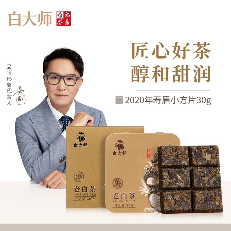 白大师2020年一级寿眉小方片