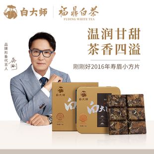 白大师2016年正宗福鼎白茶高山陈年寿眉老白茶便携小方片茶叶30g