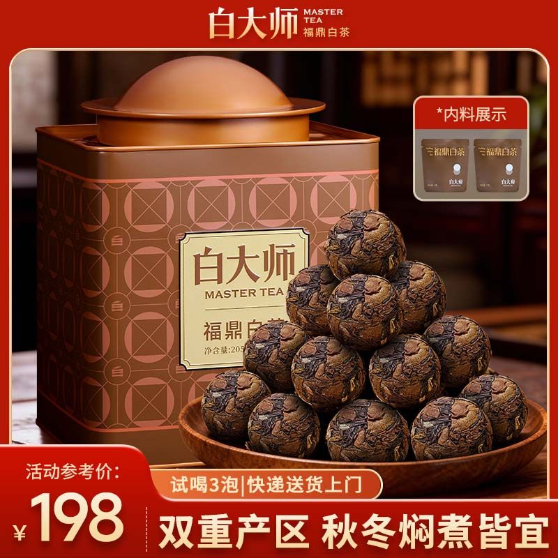 白大师正宗福鼎高山白茶大师罐2019年寿眉龙珠205g,茶,寿眉,淘宝优惠券,粉丝福利购,淘宝优惠卷