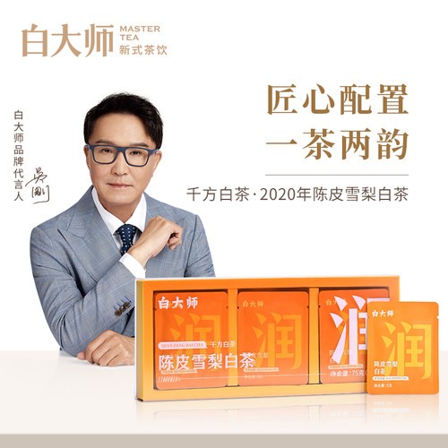 白大师白茶正宗高山福鼎白茶千方2020年陈皮雪梨袋泡茶茶叶75g