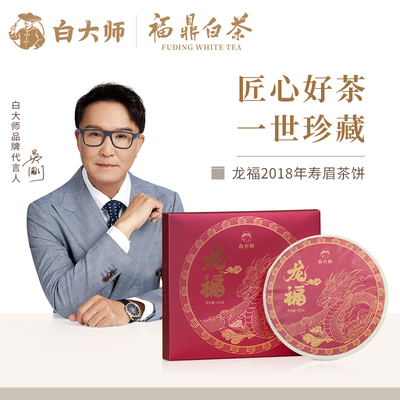 白大师白茶高山福鼎白茶纸质盒龙福2018年寿眉白茶茶叶茶饼300g