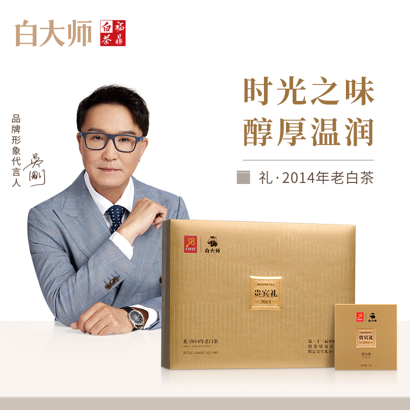 白大师2014年一级寿眉方片