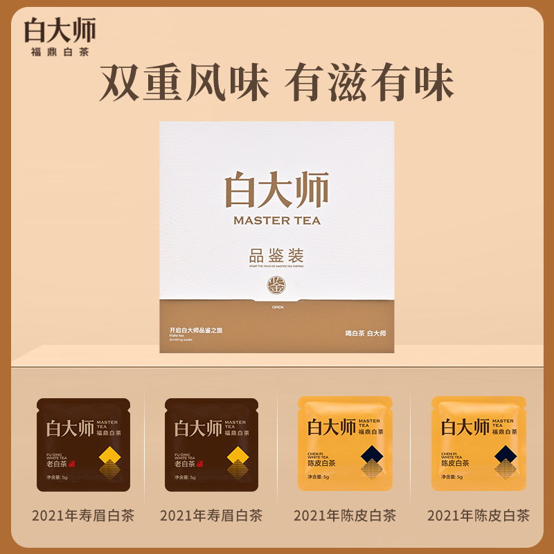 白大师福鼎老白茶品鉴装组合