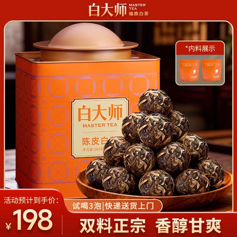 白大师正宗高山福鼎白茶大师罐2019年陈皮白茶龙珠送礼礼盒205g,茶,寿眉,淘宝优惠券,粉丝福利购,淘宝优惠卷