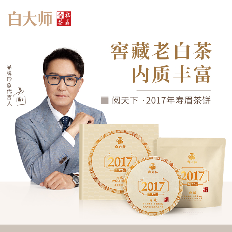 白大师2017年福鼎寿眉枣香白茶