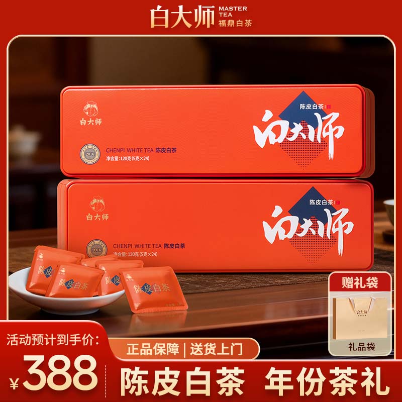 白大师福鼎白茶2016年陈皮白茶寿眉饼干茶紧压茶叶中秋礼盒240g