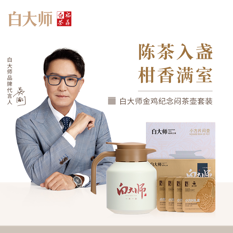 白大师2018年陈皮白茶老白茶送礼