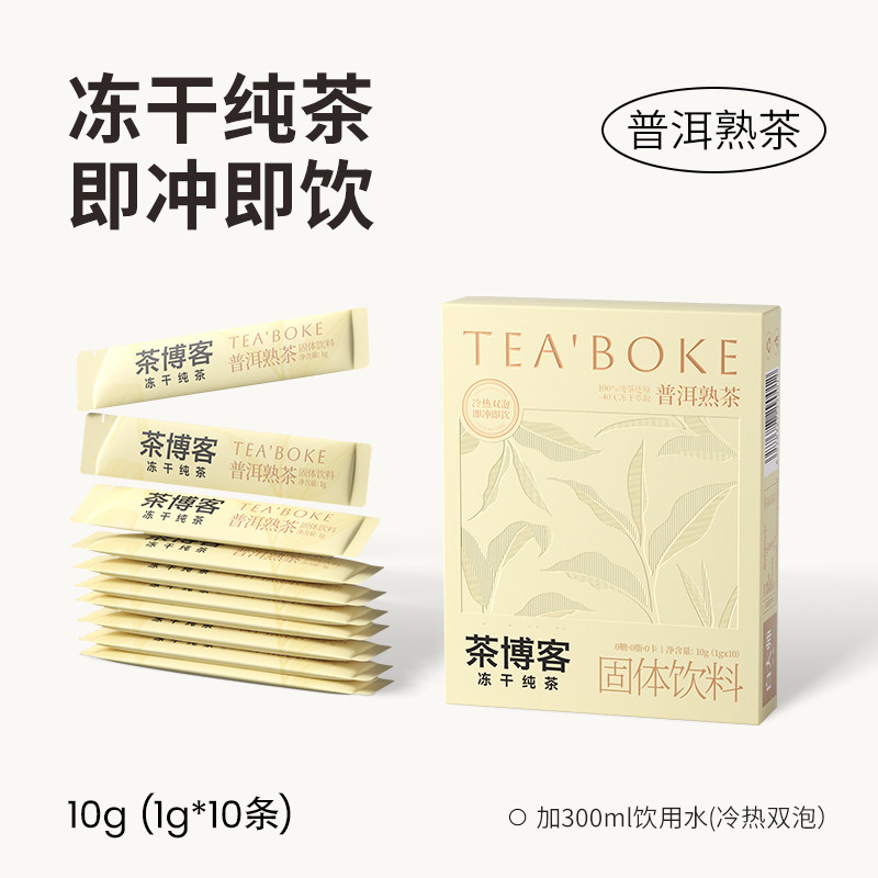 白大师茶博客冻干茶饮熟普洱茶速溶冷萃无糖固体饮料