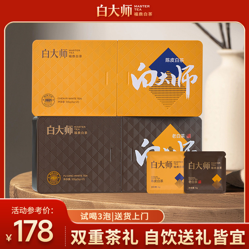 白大师福鼎白茶2021年新会陈皮白茶高山一级老寿眉小方片茶叶礼盒