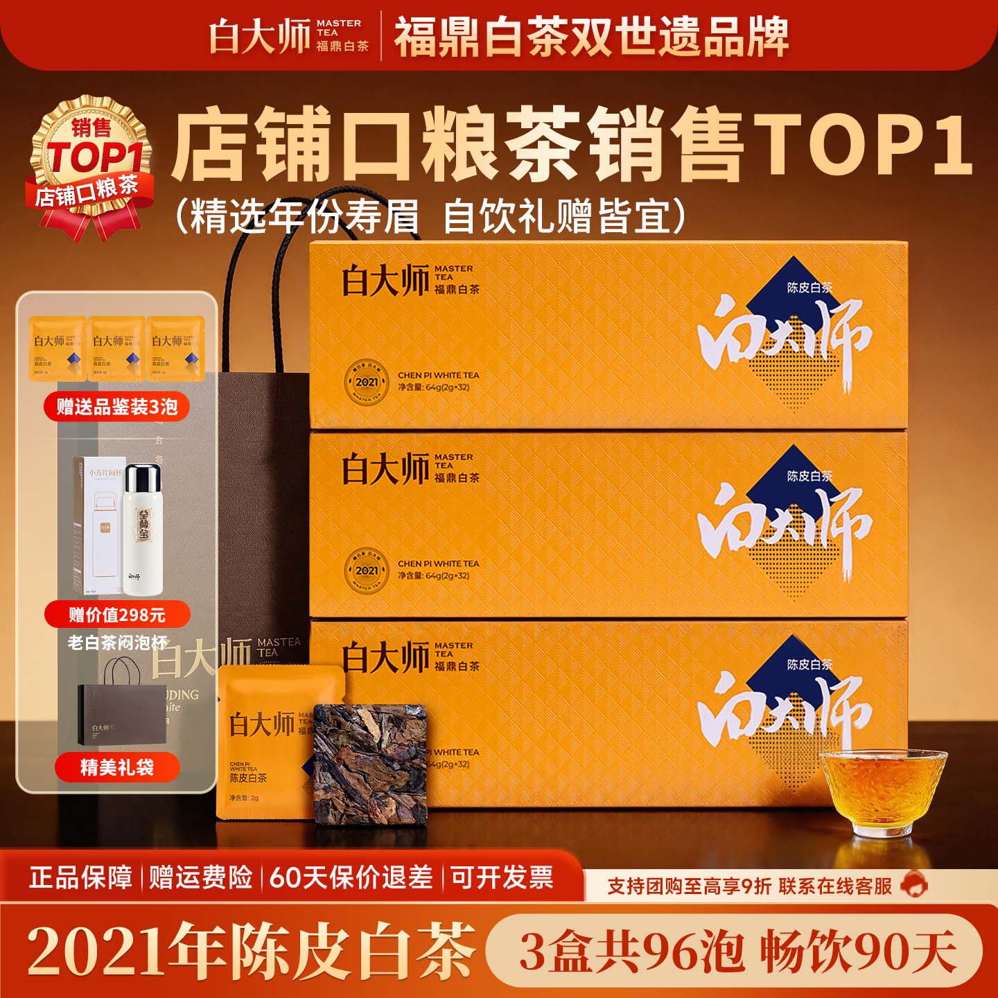 【送礼推荐】白大师福鼎白茶2021年陈皮白茶寿眉小方片茶叶闷泡杯