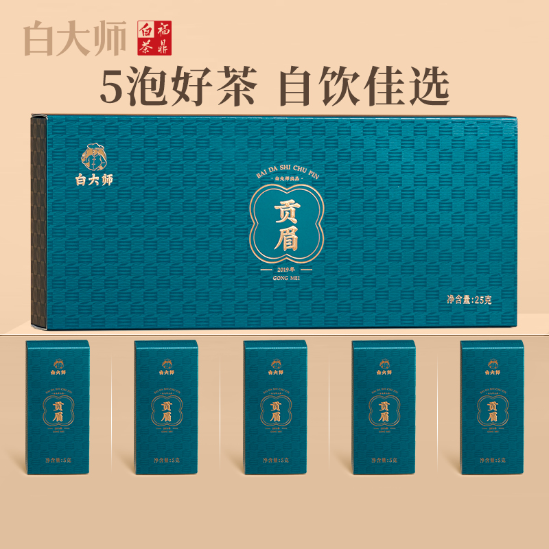 【新客品鉴】白大师正宗高山福鼎白茶2019年贡眉散茶试用装5包25g