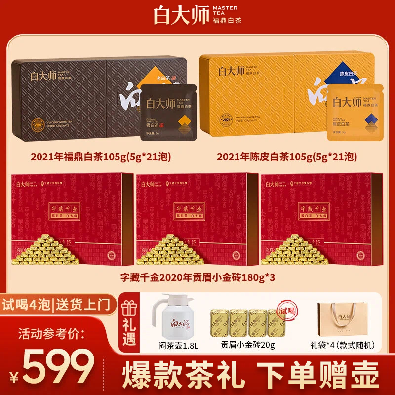 2020字藏千金2021闷泡壶小方片