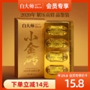 白大师茶叶福鼎白茶贡眉金砖2020老白茶贡眉品鉴20g 限购2盒
