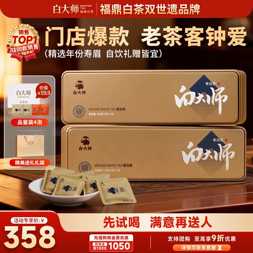 白大师2018年寿眉饼干茶茶叶240g