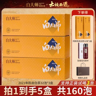 【白大师】福鼎白茶2021年新会陈皮白茶老寿眉小方片茶叶礼盒