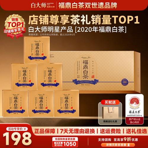 白大师福鼎白茶2020年寿眉小方片