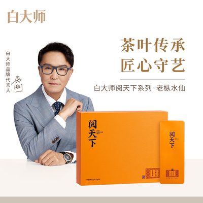 白大师阅天下特级老枞水仙礼盒