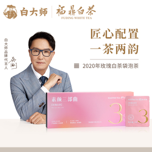 白大师白茶茶叶正宗高山福鼎白茶素颜三部曲2020年玫瑰白茶63g