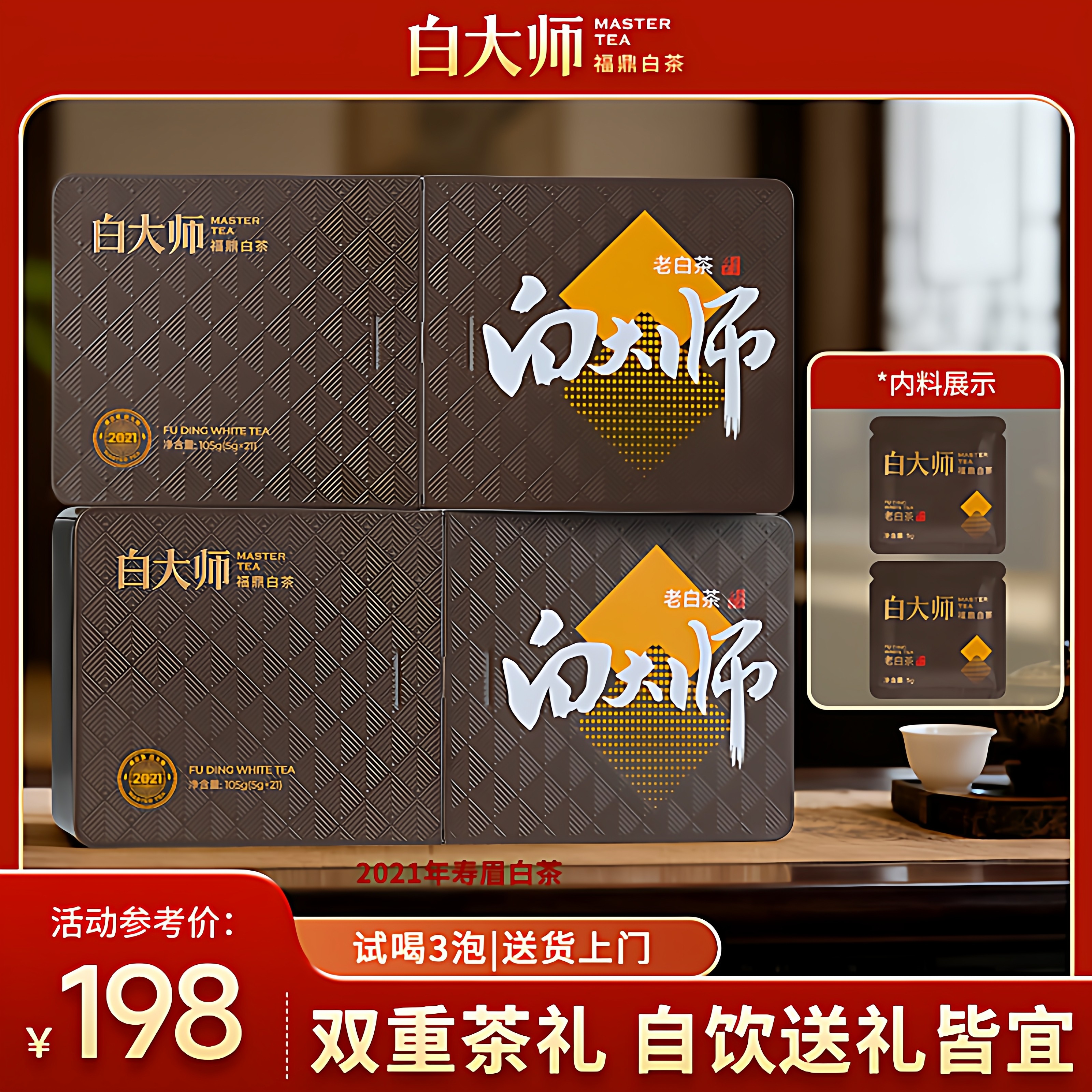 白大师福鼎白茶2021年寿眉老白茶高山茶叶礼盒装送礼小方片210g,茶,寿眉,淘宝优惠券,粉丝福利购,淘宝优惠卷