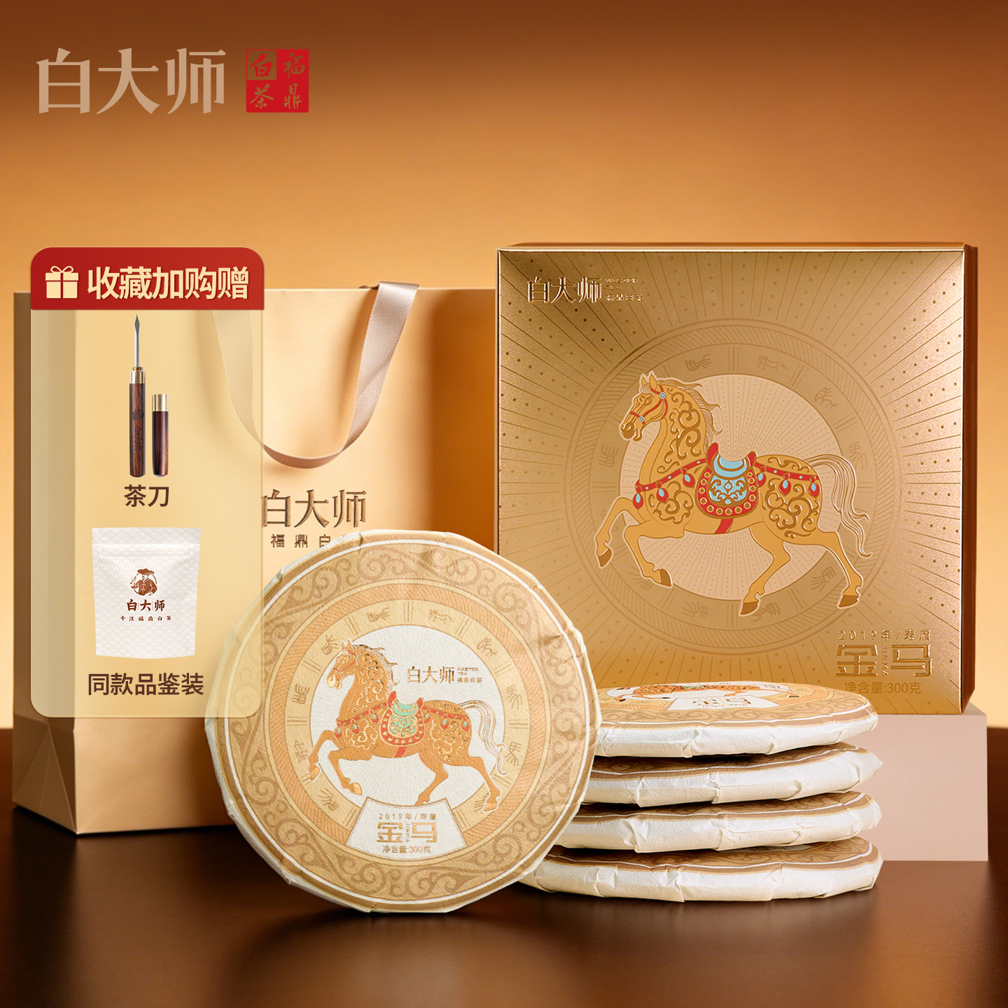 【5饼装】白大师高山福鼎白茶2019年寿眉茶饼大分量茶叶茶饼1500g
