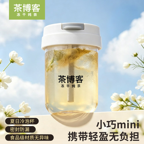 白大师茶博客吨吨杯夏日冷萃冷泡杯子简约茶杯办公茶具时尚300ml