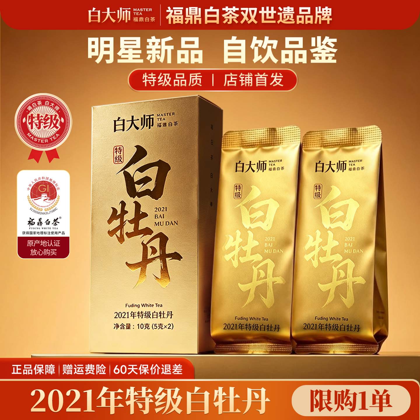 白大师正宗福鼎白茶官方旗舰店2021年特级白茶白牡丹散茶试喝品鉴